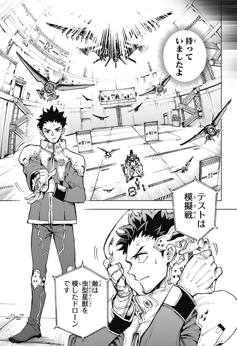 Hero Organization - Chapter 1 - Page 51