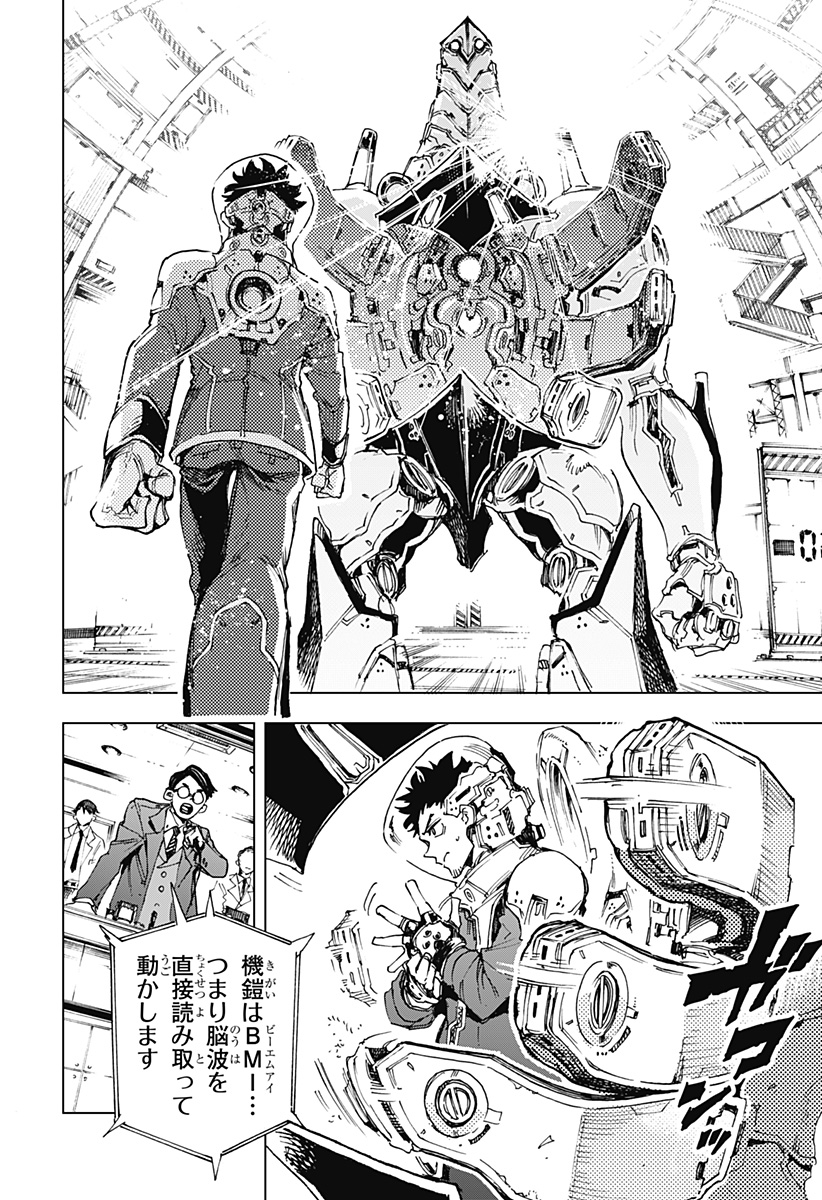 Hero Organization - Chapter 1 - Page 52