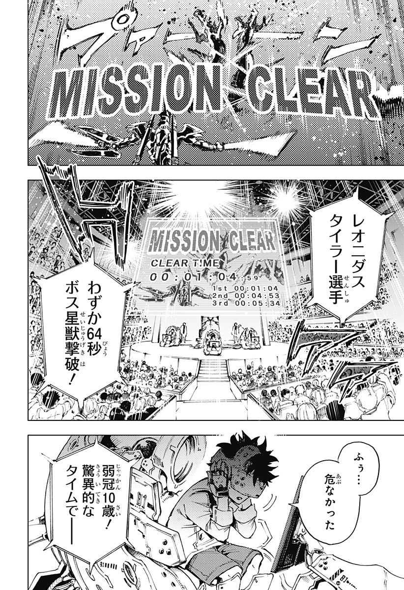 Hero Organization - Chapter 1 - Page 6