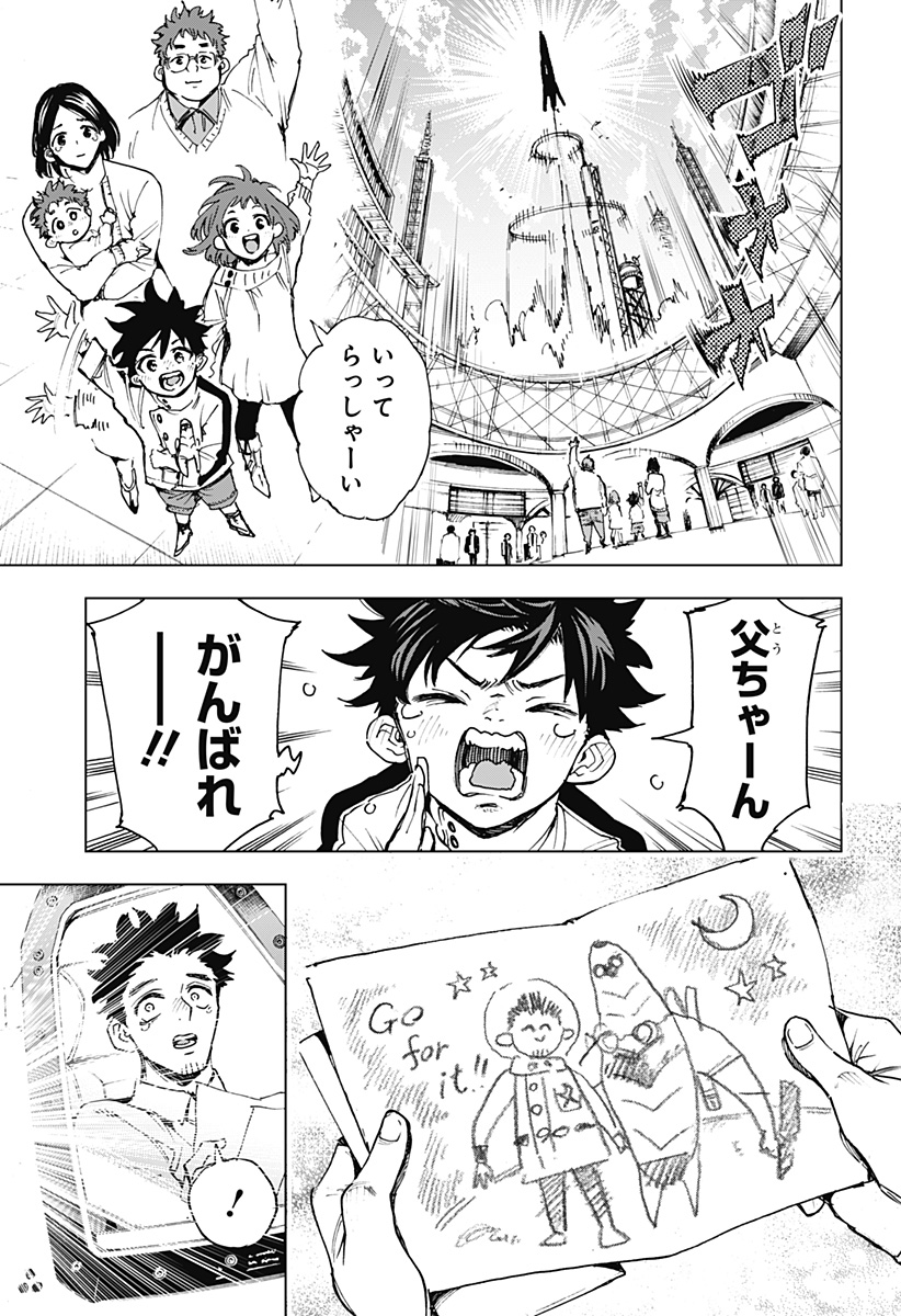 Hero Organization - Chapter 1 - Page 67