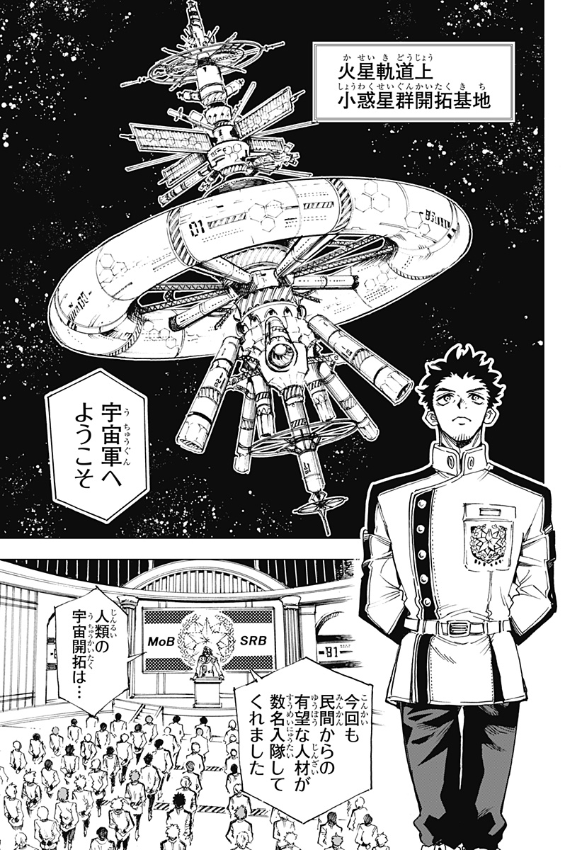 Hero Organization - Chapter 1 - Page 69