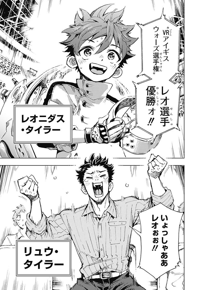 Hero Organization - Chapter 1 - Page 7