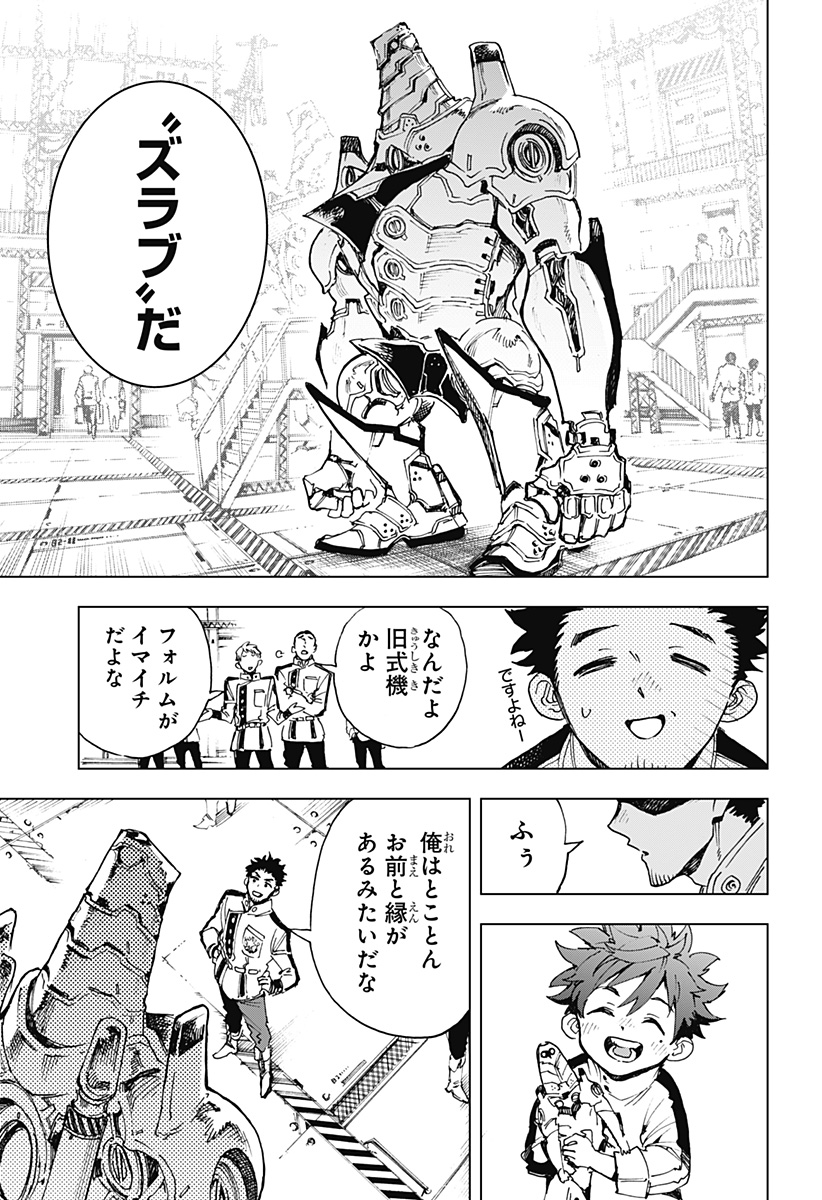 Hero Organization - Chapter 1 - Page 71