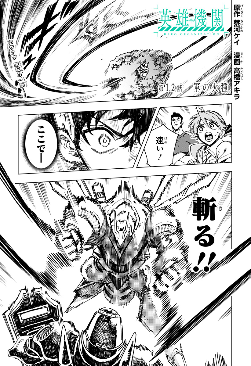 Hero Organization - Chapter 12 - Page 1