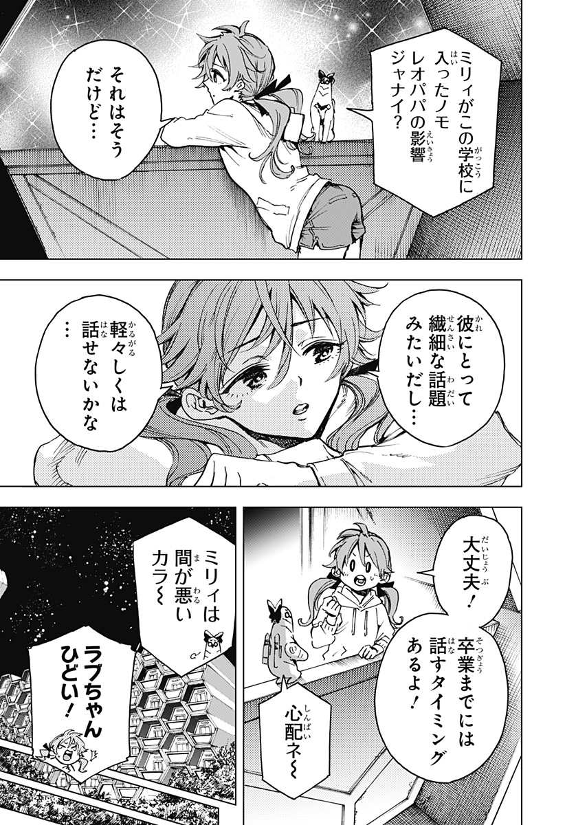 Hero Organization - Chapter 12 - Page 13