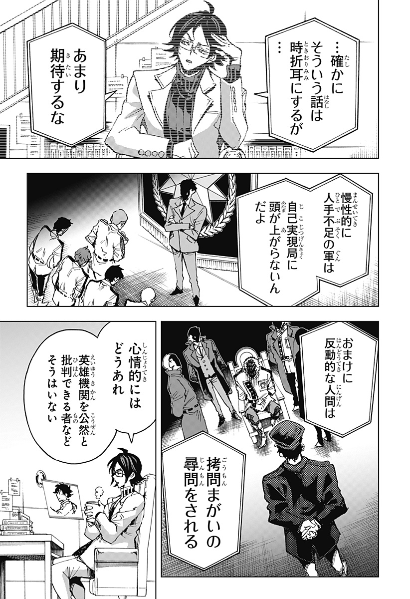 Hero Organization - Chapter 12 - Page 15