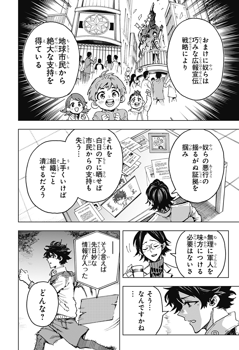 Hero Organization - Chapter 12 - Page 16