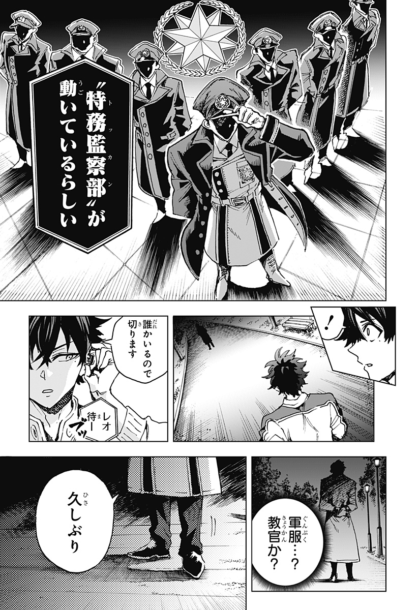 Hero Organization - Chapter 12 - Page 17