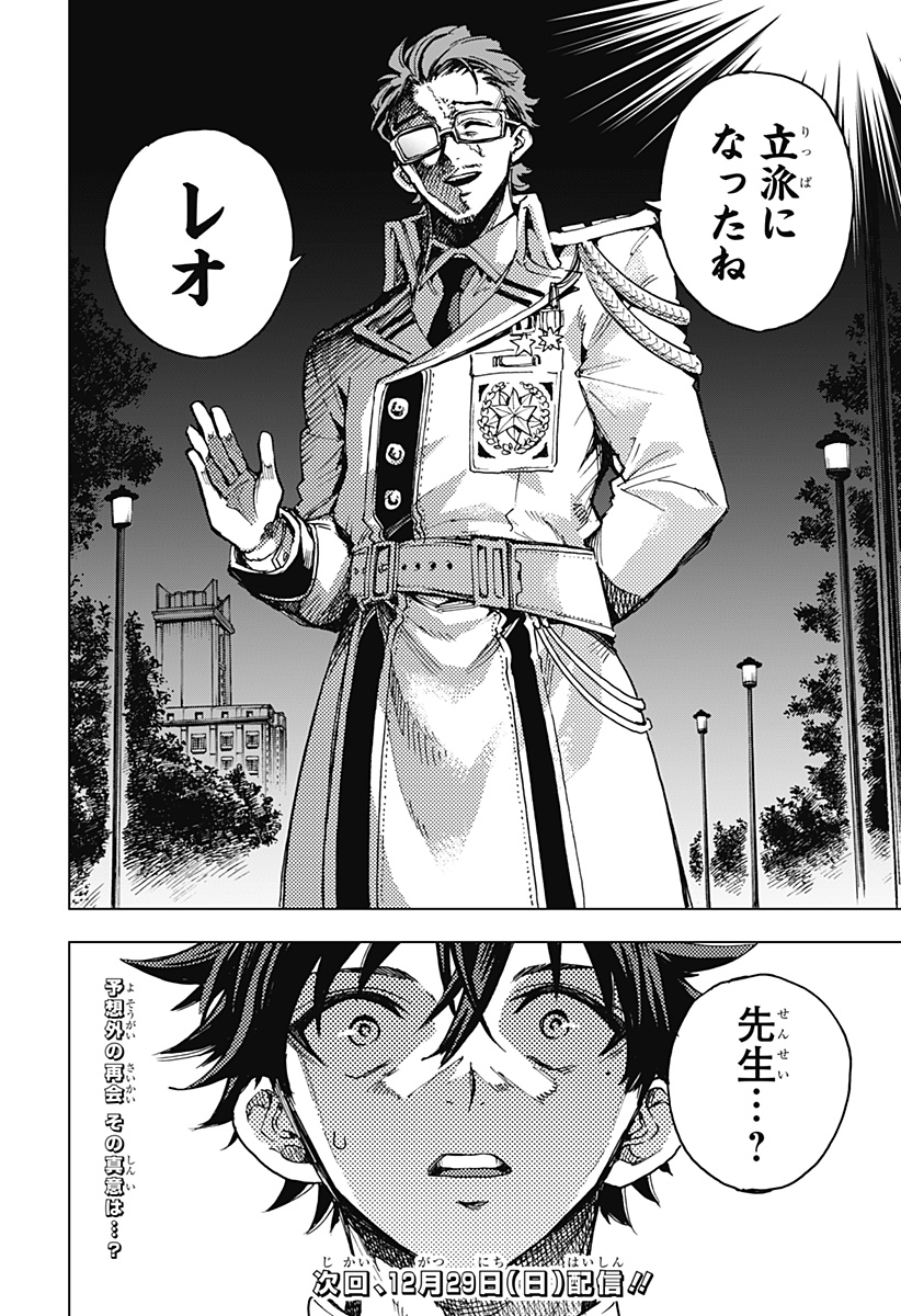 Hero Organization - Chapter 12 - Page 18