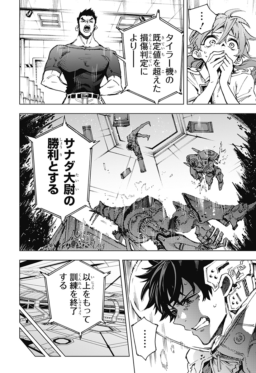 Hero Organization - Chapter 12 - Page 6
