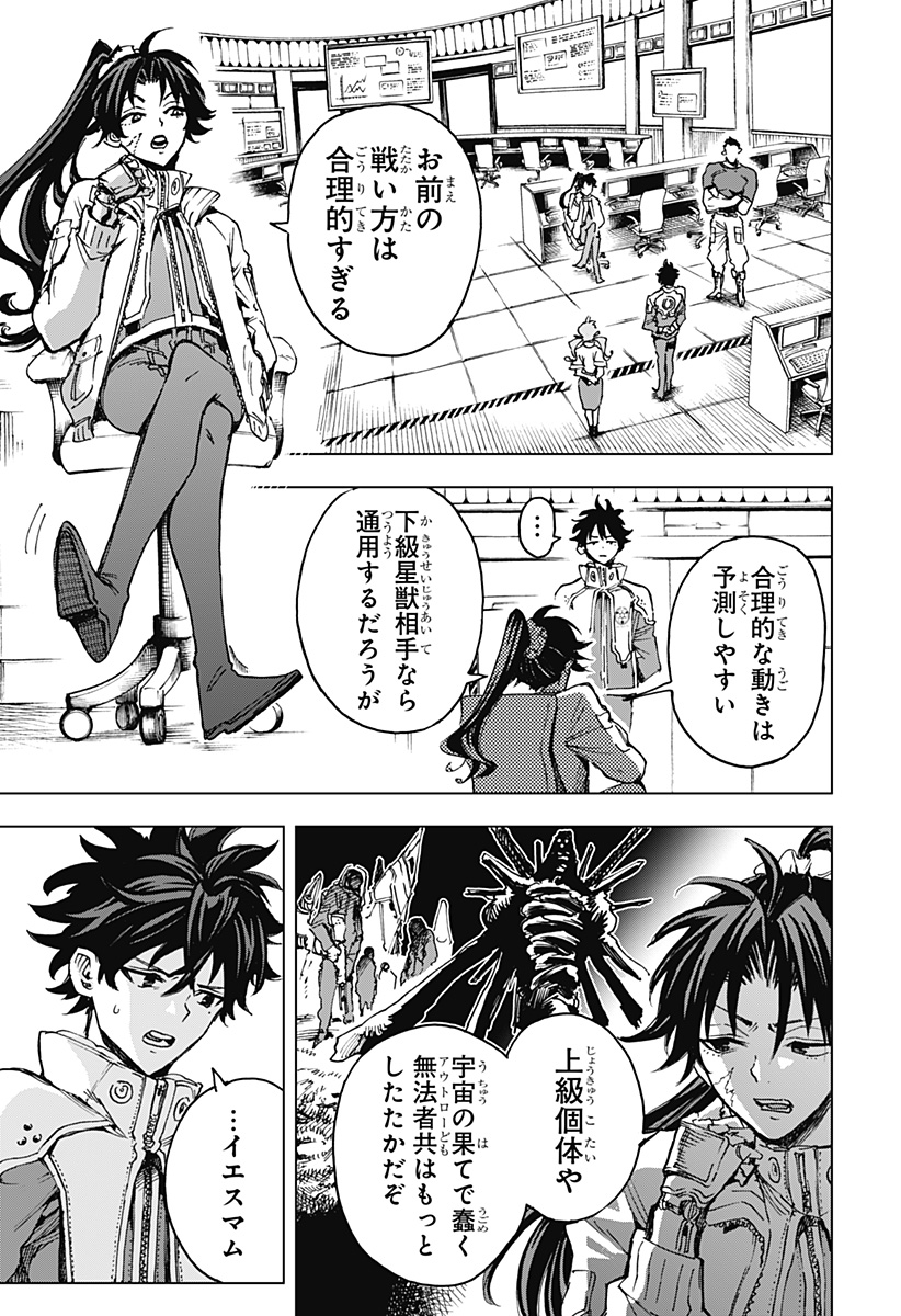 Hero Organization - Chapter 12 - Page 7