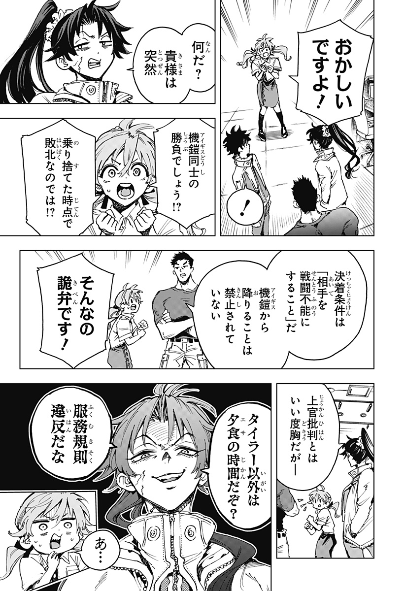 Hero Organization - Chapter 12 - Page 9
