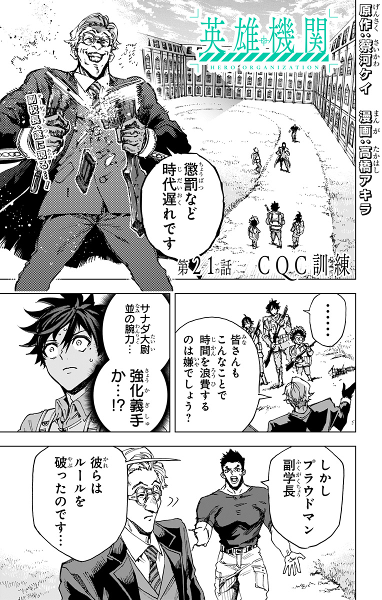 Hero Organization - Chapter 21 - Page 1