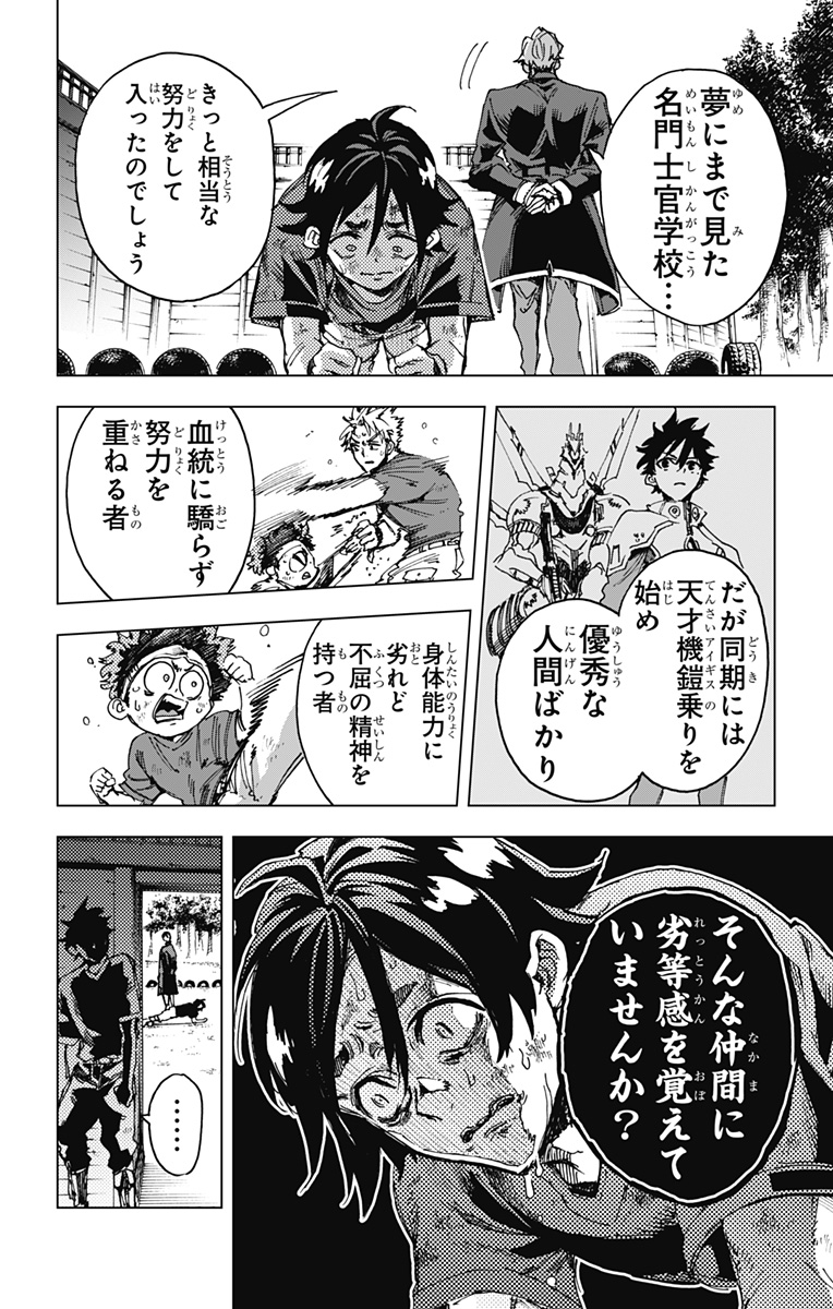 Hero Organization - Chapter 21 - Page 16