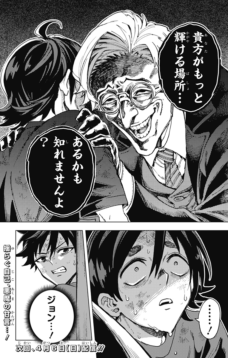 Hero Organization - Chapter 21 - Page 18