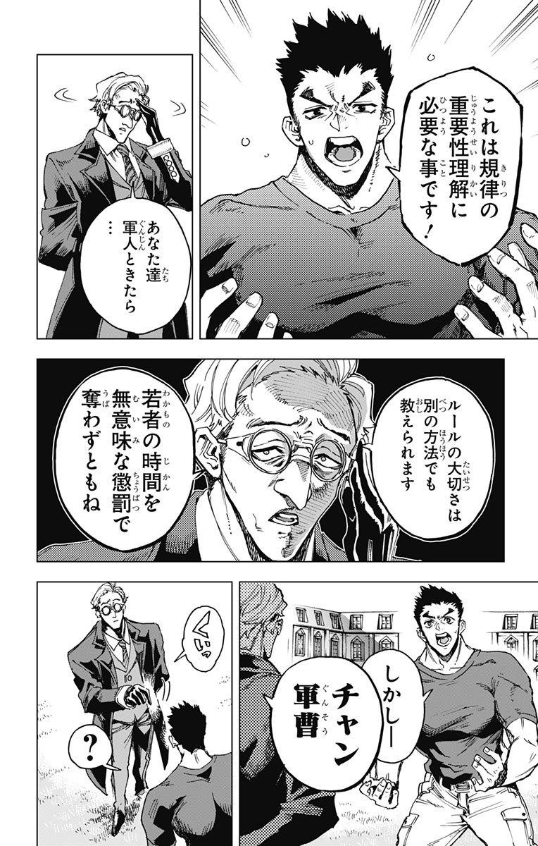 Hero Organization - Chapter 21 - Page 2