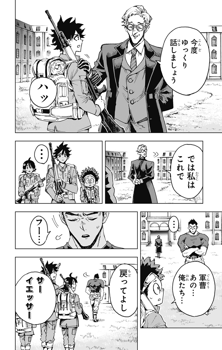 Hero Organization - Chapter 21 - Page 4