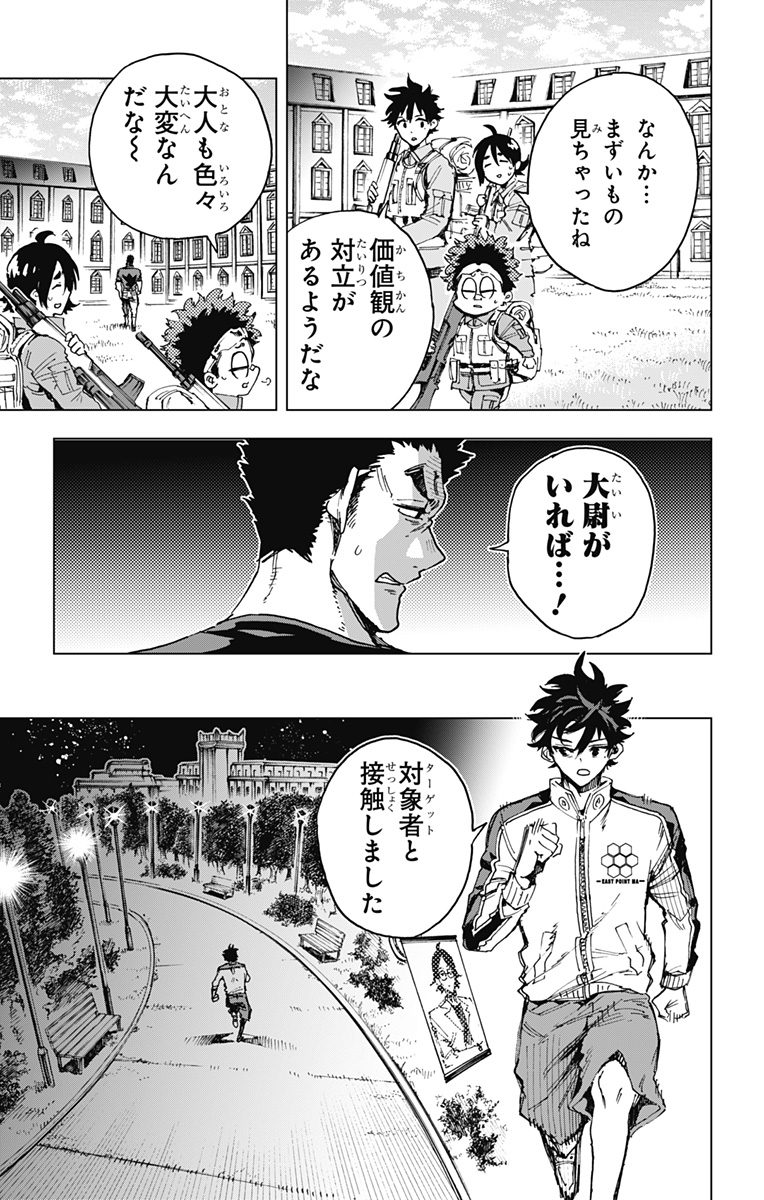 Hero Organization - Chapter 21 - Page 5