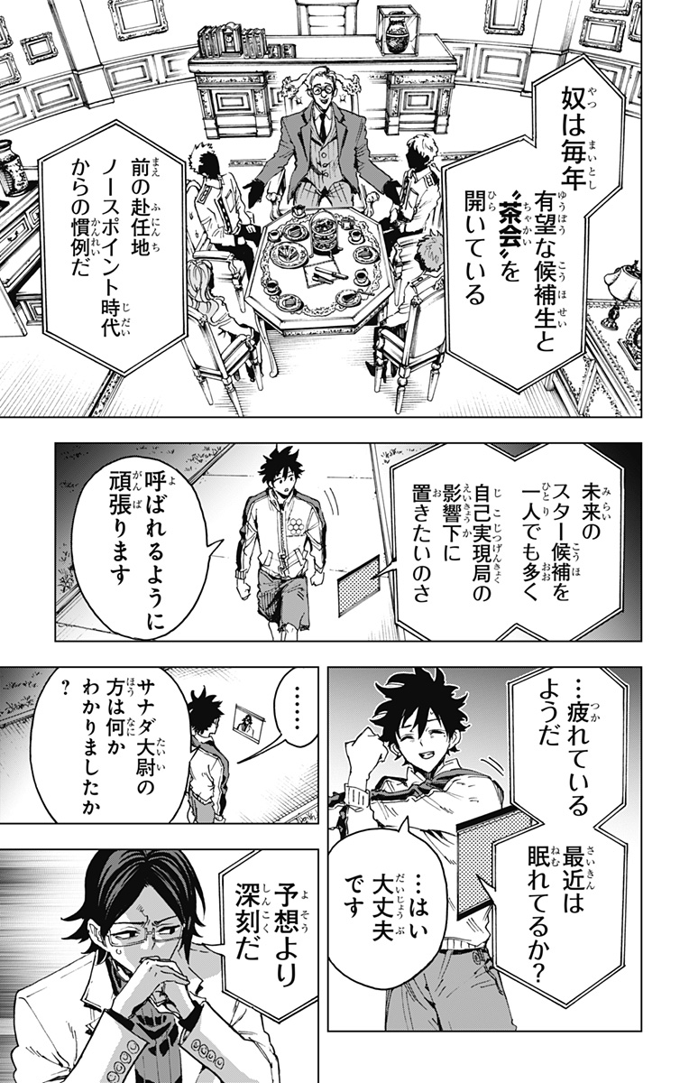 Hero Organization - Chapter 21 - Page 7