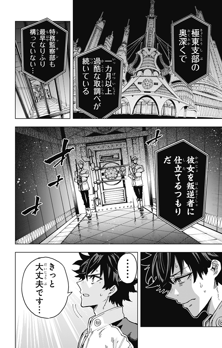 Hero Organization - Chapter 21 - Page 8