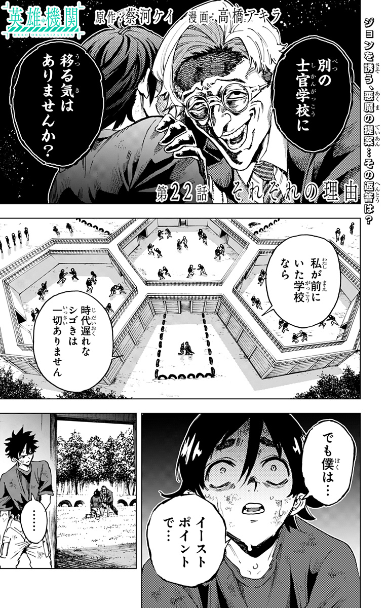 Hero Organization - Chapter 22 - Page 1