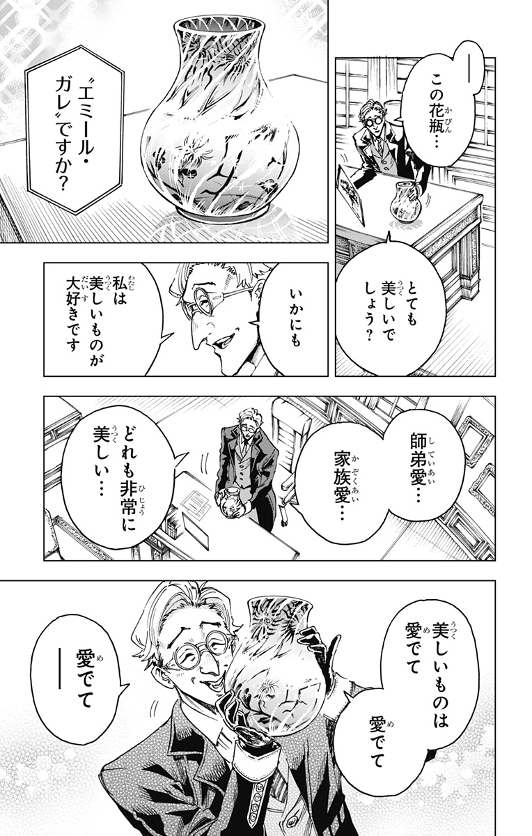 Hero Organization - Chapter 22 - Page 11