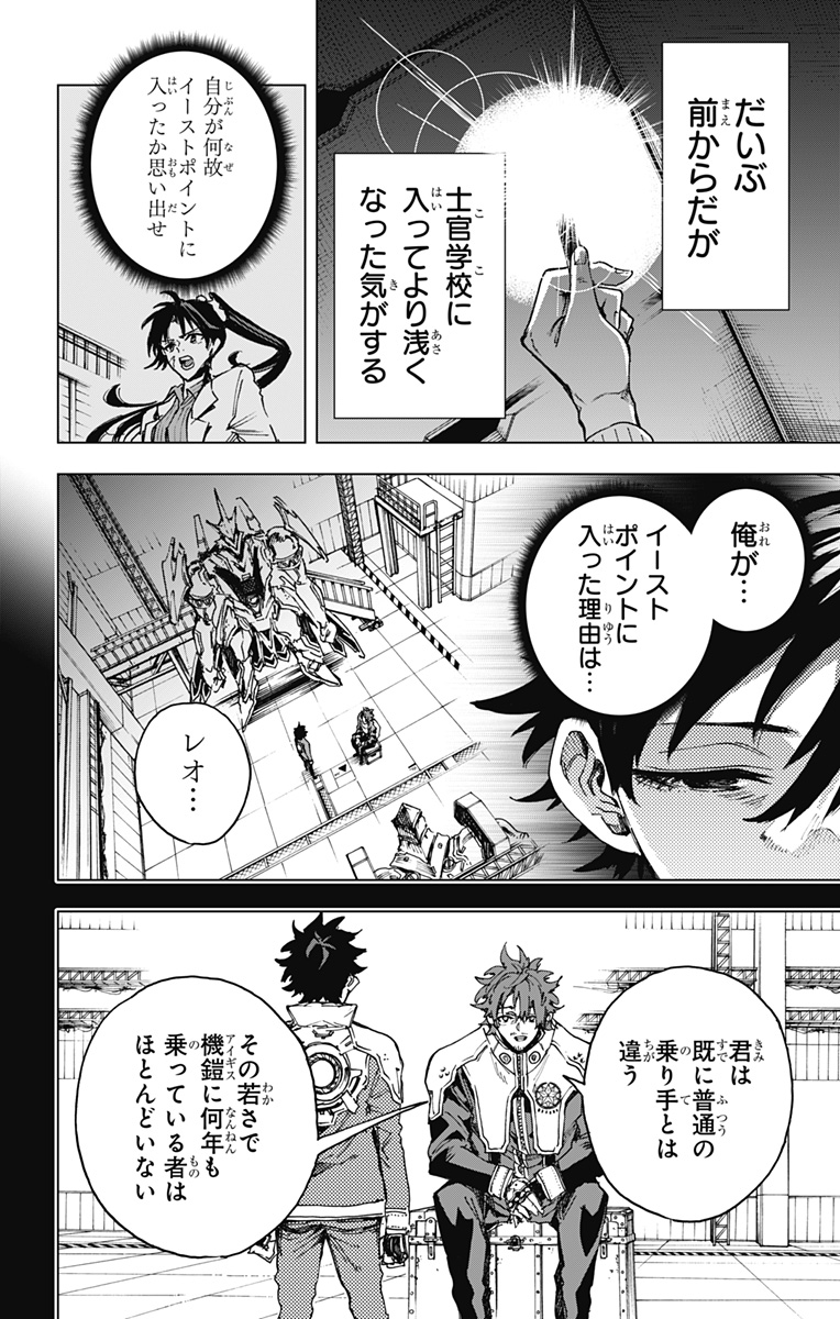 Hero Organization - Chapter 22 - Page 14