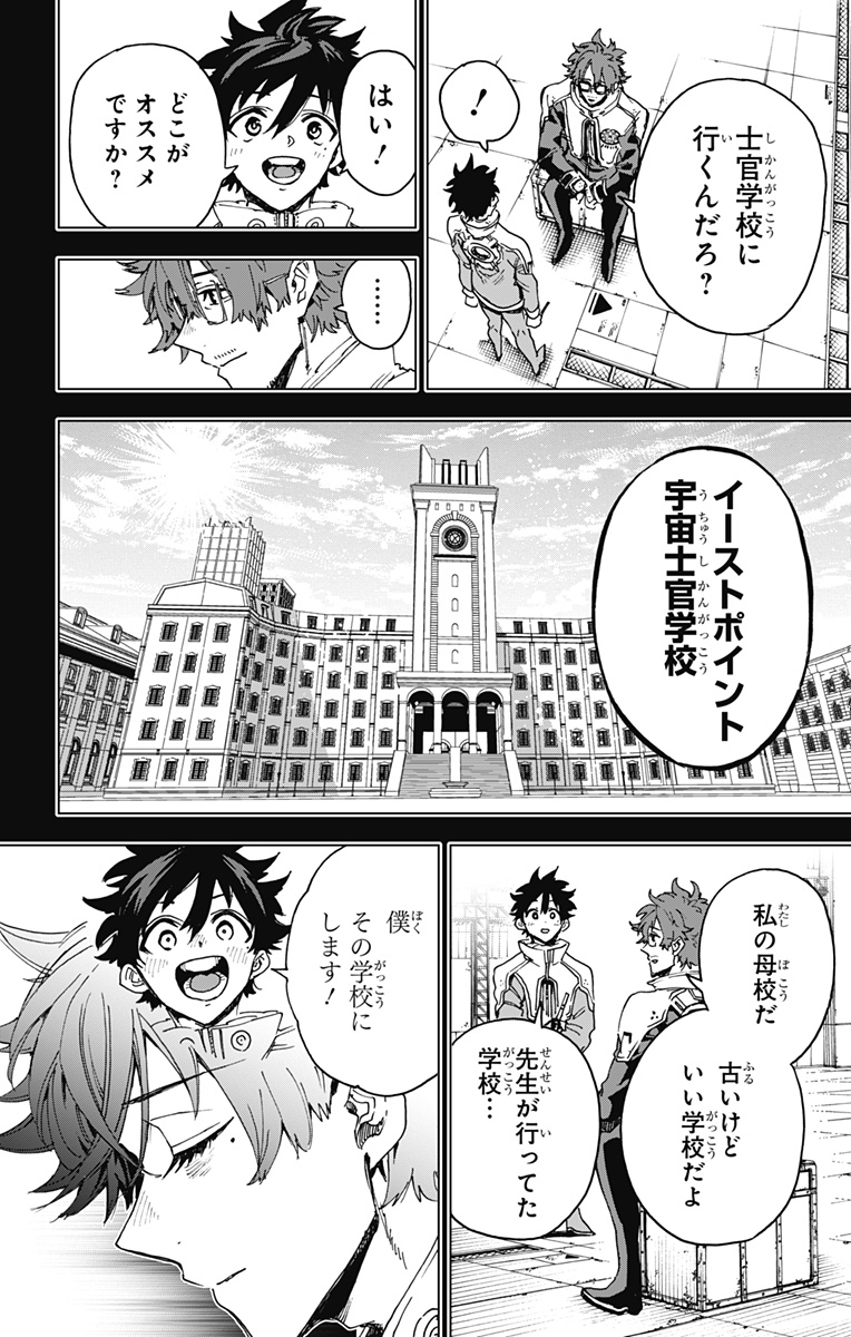 Hero Organization - Chapter 22 - Page 18