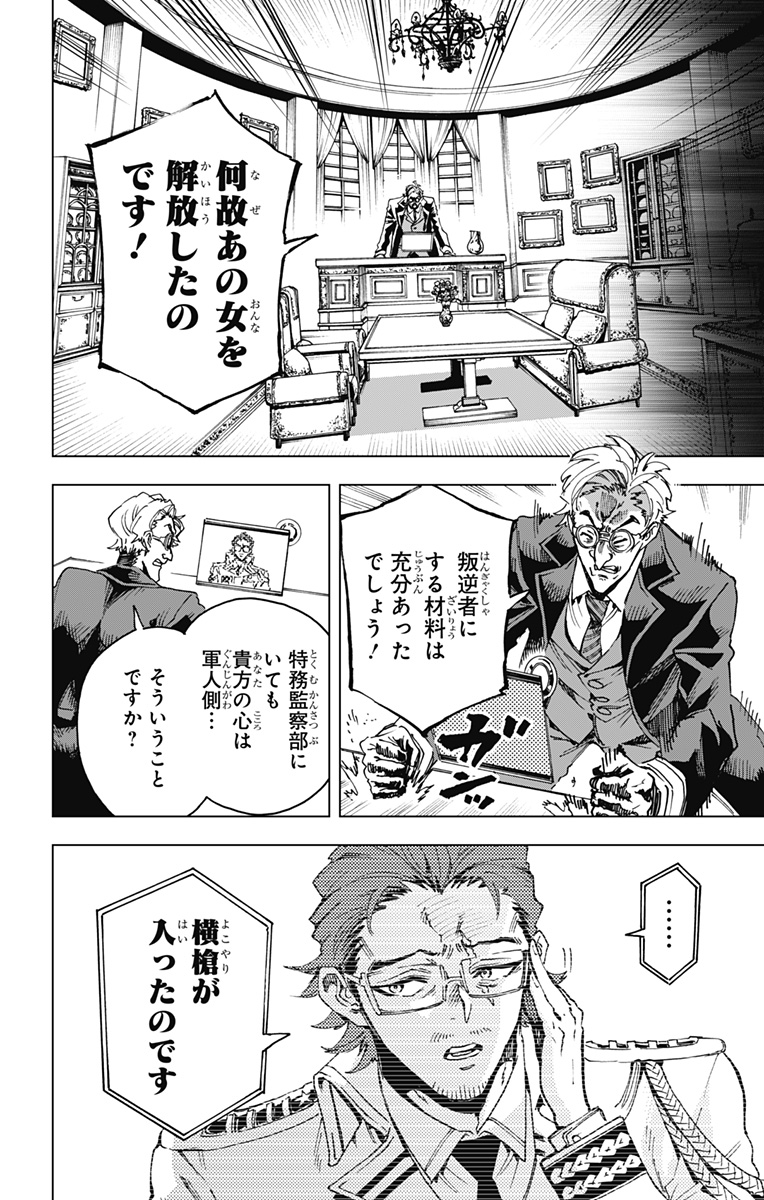 Hero Organization - Chapter 22 - Page 8
