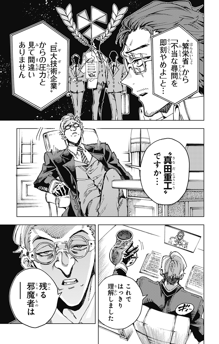 Hero Organization - Chapter 22 - Page 9