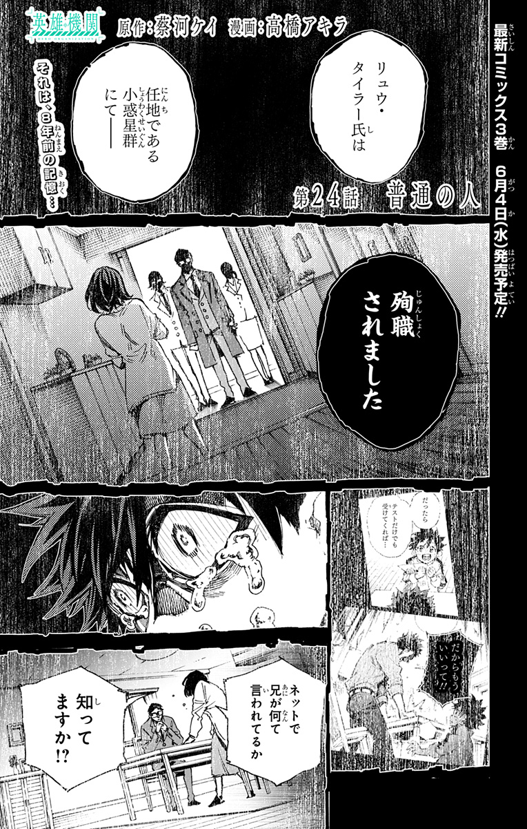 Hero Organization - Chapter 24 - Page 1