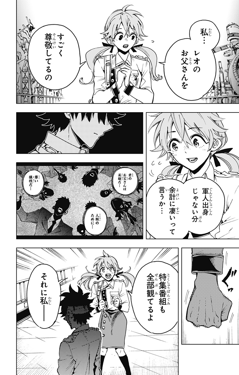 Hero Organization - Chapter 24 - Page 12