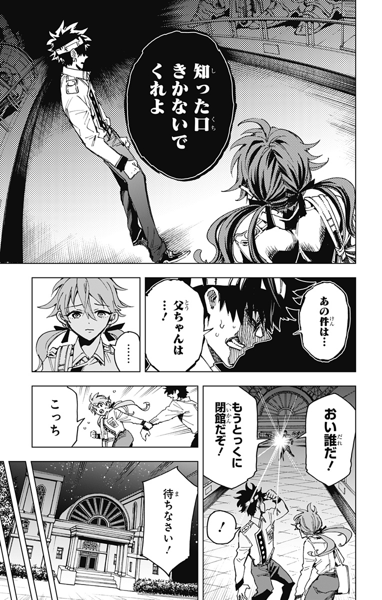 Hero Organization - Chapter 24 - Page 13
