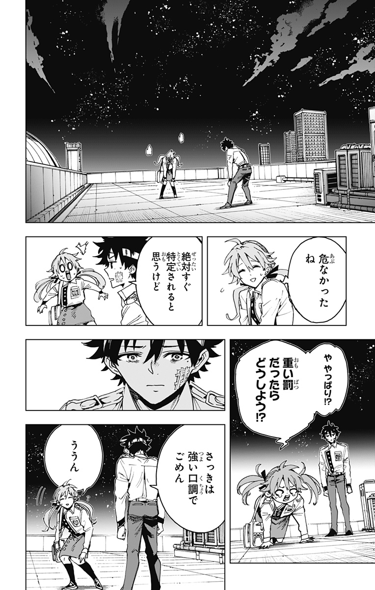 Hero Organization - Chapter 24 - Page 14