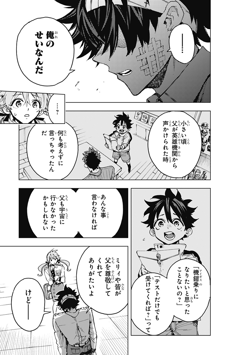 Hero Organization - Chapter 24 - Page 15