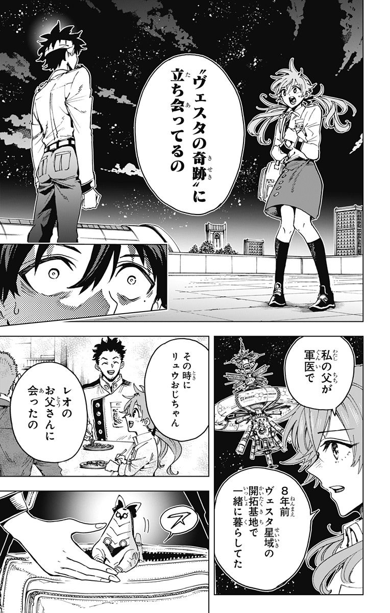 Hero Organization - Chapter 24 - Page 17