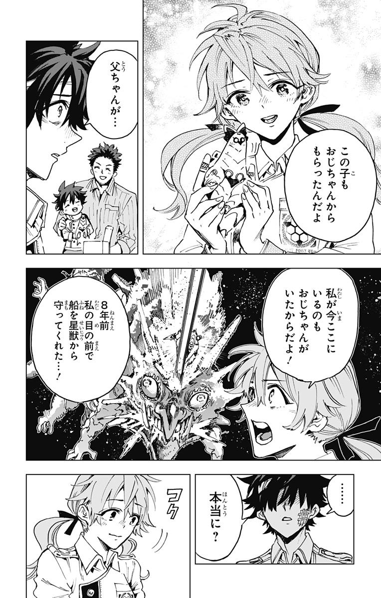 Hero Organization - Chapter 24 - Page 18