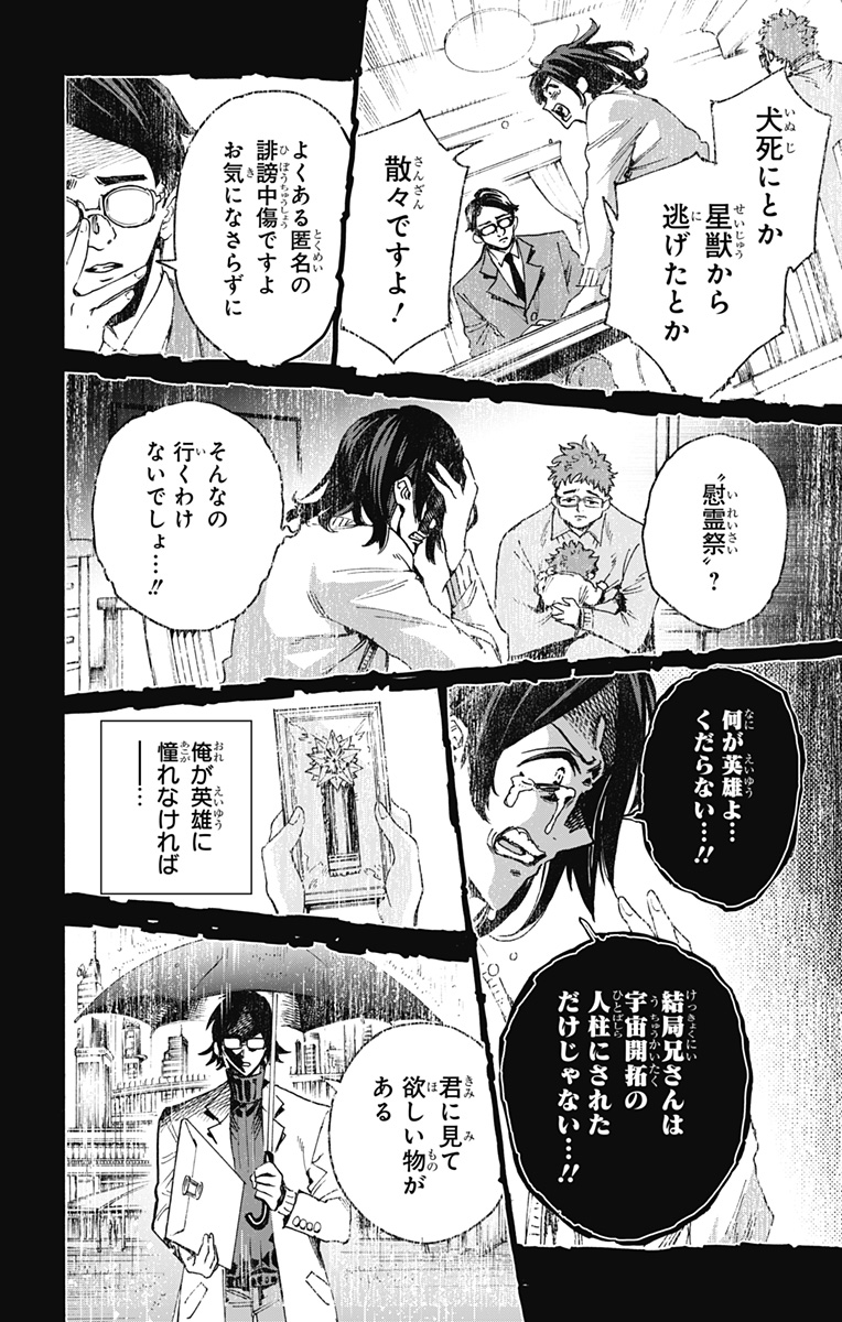Hero Organization - Chapter 24 - Page 2