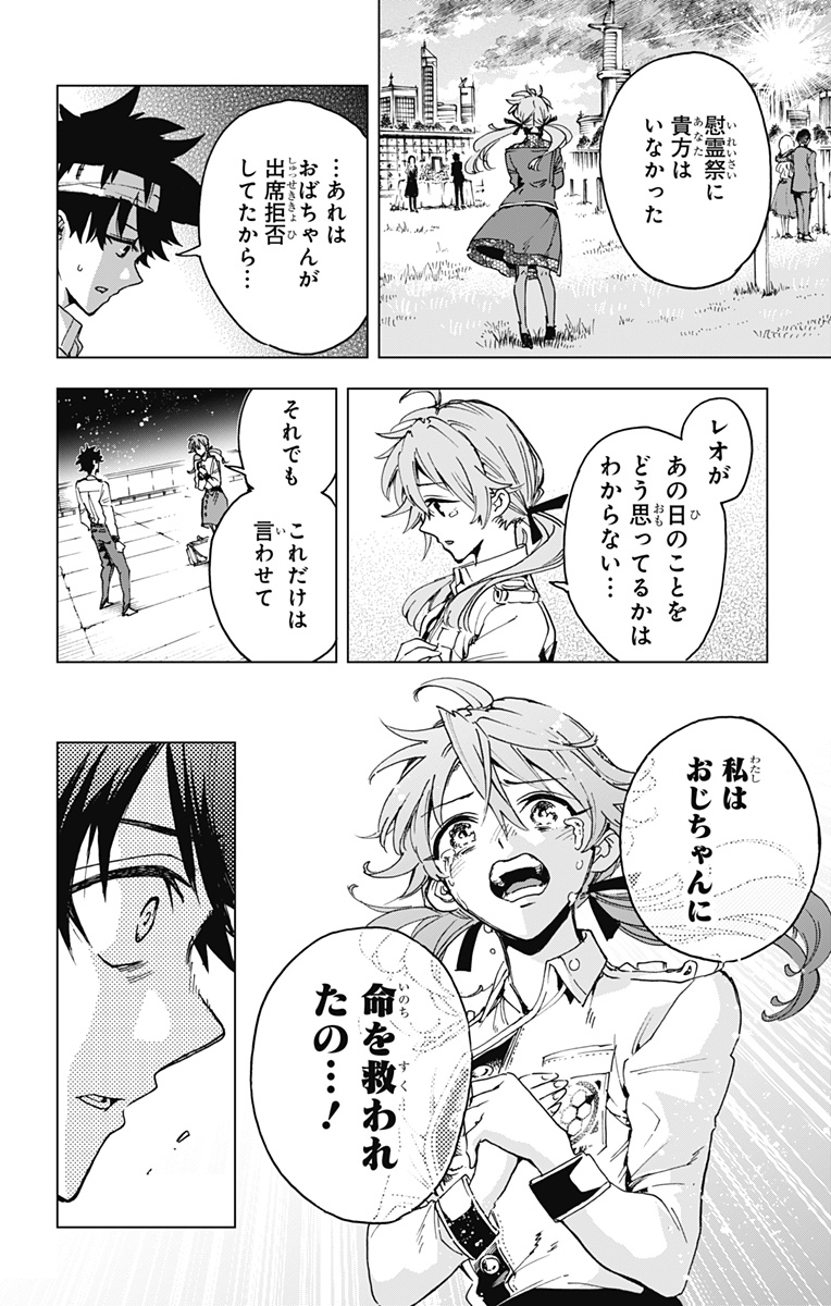 Hero Organization - Chapter 24 - Page 20