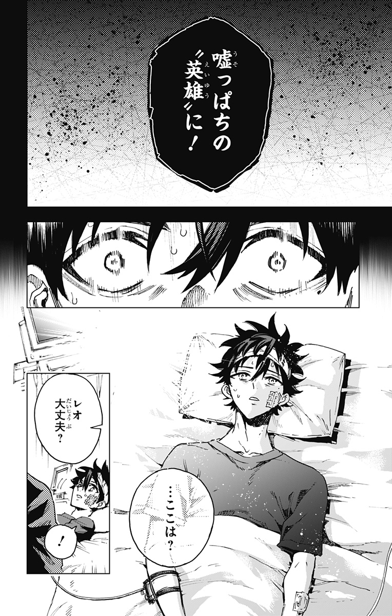 Hero Organization - Chapter 24 - Page 4