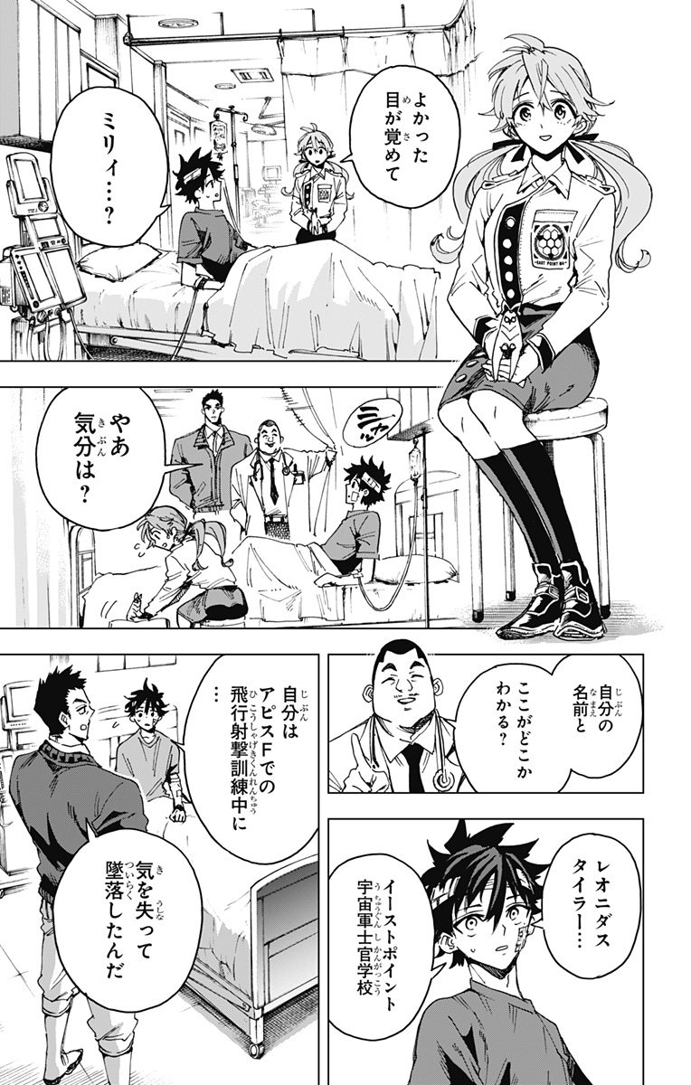 Hero Organization - Chapter 24 - Page 5