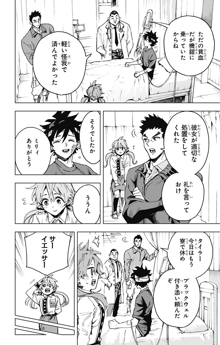 Hero Organization - Chapter 24 - Page 6