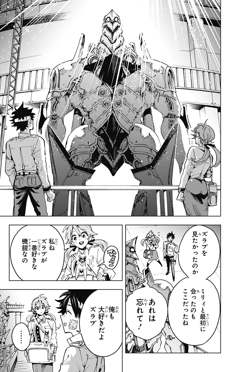 Hero Organization - Chapter 24 - Page 9