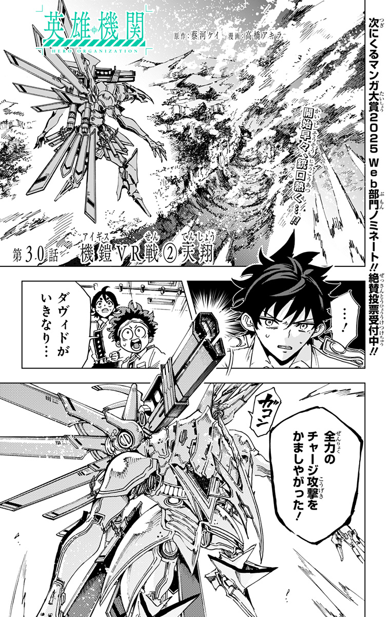 Hero Organization - Chapter 30 - Page 1