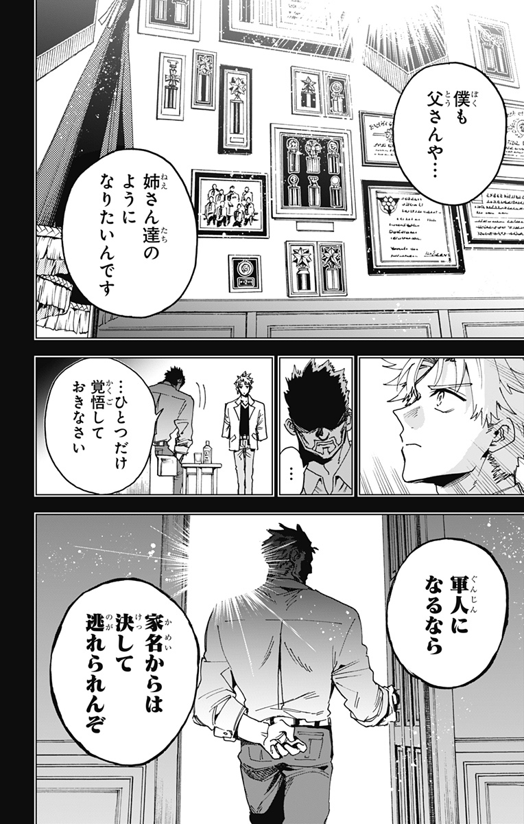 Hero Organization - Chapter 30 - Page 10