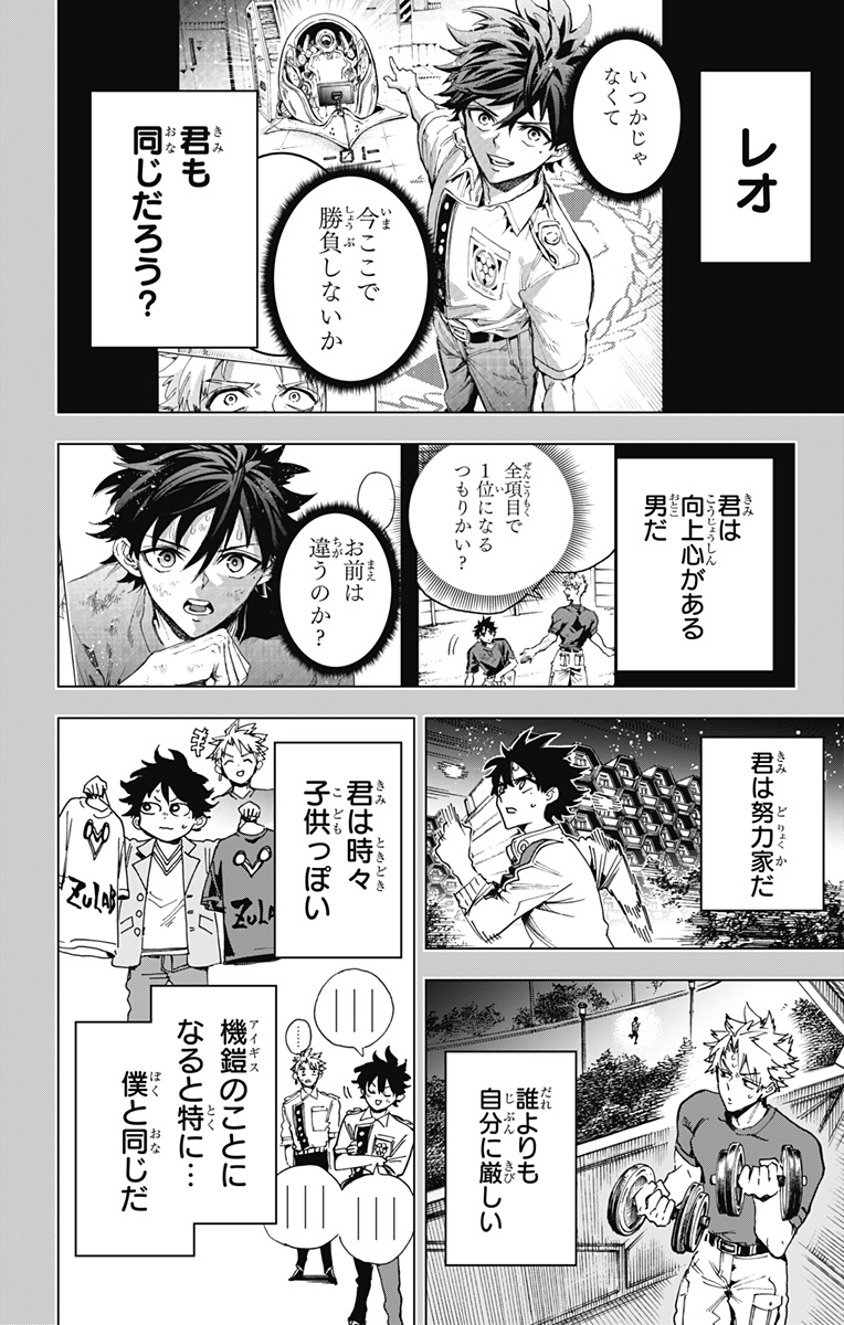 Hero Organization - Chapter 30 - Page 12