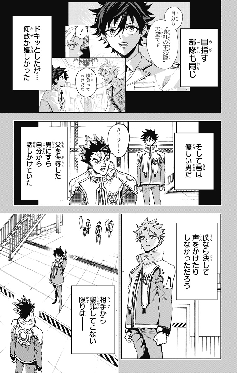 Hero Organization - Chapter 30 - Page 13