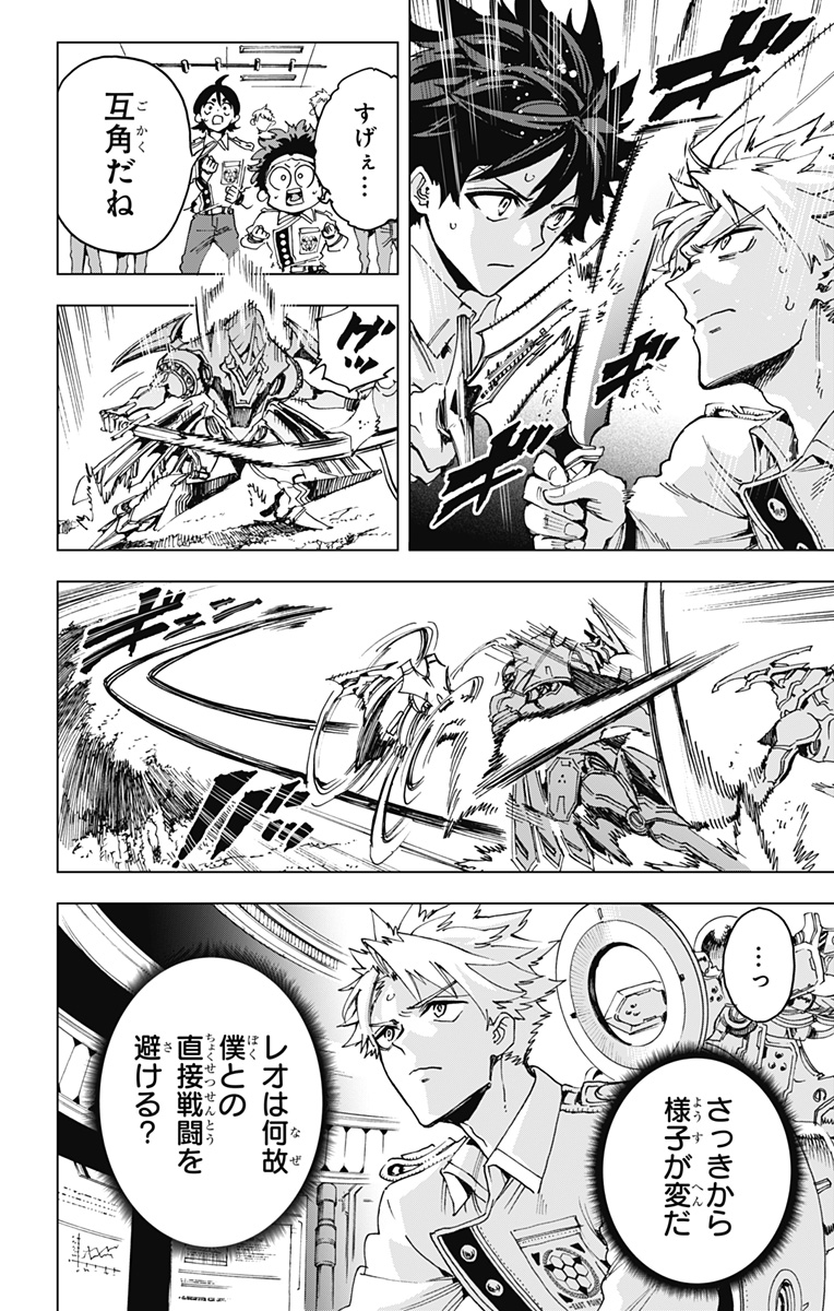 Hero Organization - Chapter 30 - Page 16