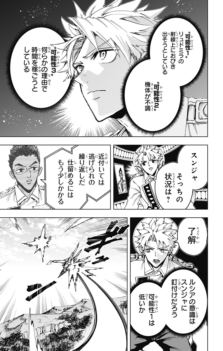 Hero Organization - Chapter 30 - Page 17