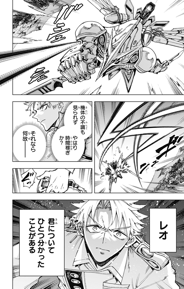 Hero Organization - Chapter 30 - Page 18
